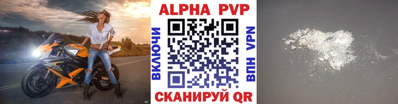 Альфа ПВП VHQ Купить Красноармейск