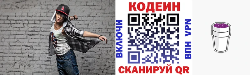 Codein Purple Drank  Купить  Красноармейск 